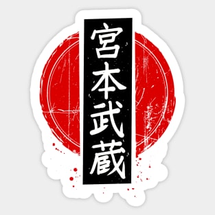 Miyamoto Musashi (Kanji) Sticker